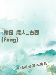 爺就是獵魔人