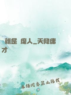 爺就是獵魔人