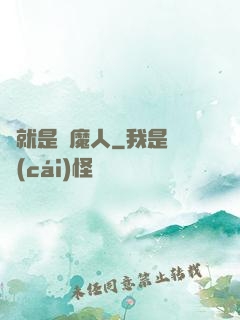爺就是獵魔人