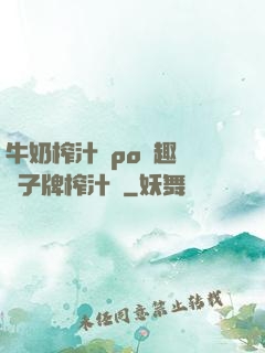 牛奶榨汁機po筆趣閣兒子牌榨汁機