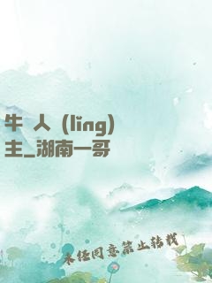 牛頭人領(lǐng)主