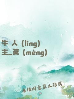 牛頭人領(lǐng)主