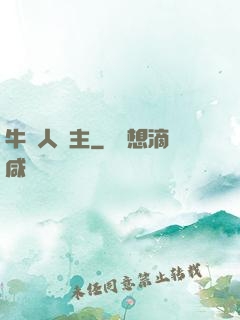 牛頭人領主