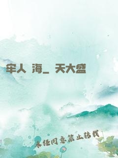 牢人與海