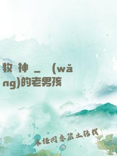牧師神話
