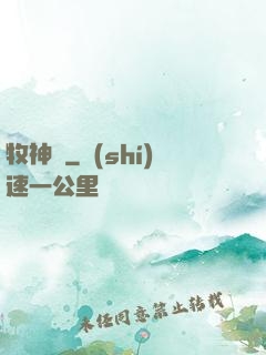 牧神記