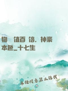 物價貶值百萬倍，神豪本色