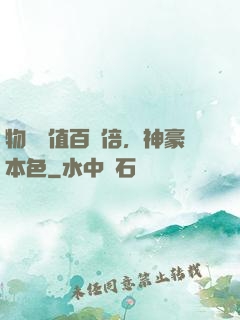 物價貶值百萬倍，神豪本色