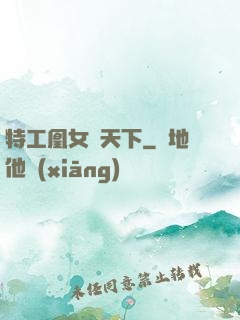 特工凰女傾天下