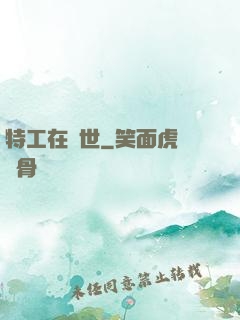 特工在異世