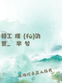 特工媽咪復(fù)仇爹