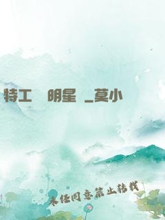特工寶寶明星媽
