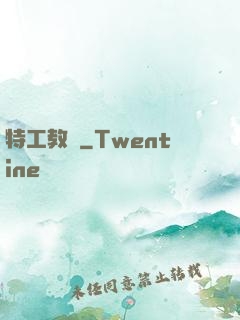 特工教師