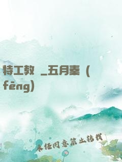 特工教師