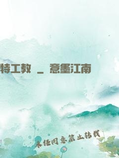 特工教師