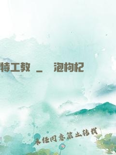 特工教師
