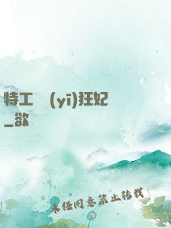 特工梟醫(yī)狂妃
