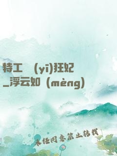 特工梟醫(yī)狂妃