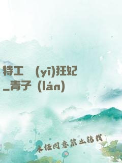 特工梟醫(yī)狂妃