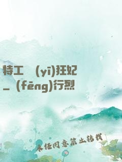 特工梟醫(yī)狂妃