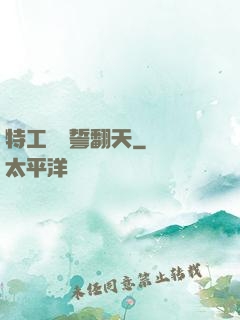 特工棄婦誓翻天