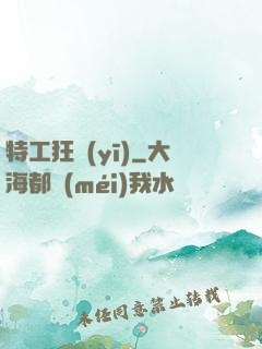 特工狂醫(yī)