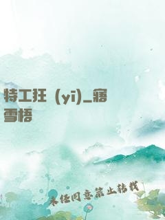 特工狂醫(yī)