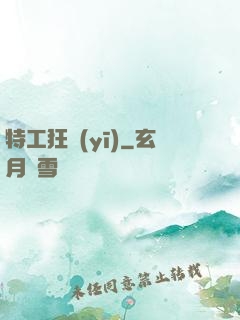 特工狂醫(yī)