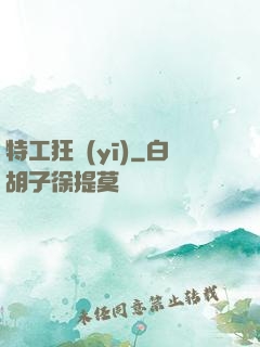 特工狂醫(yī)