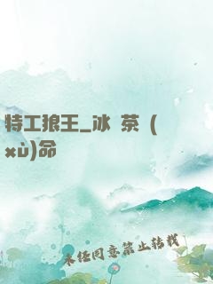 特工狼王