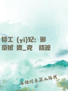 特工醫(yī)妃：邪帝狠寵妻