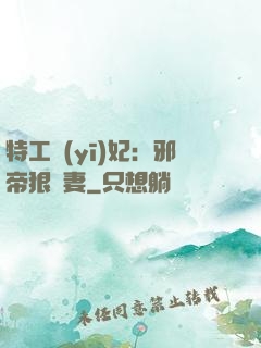 特工醫(yī)妃：邪帝狠寵妻