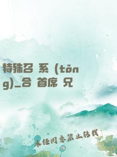 特殊召喚系統(tǒng)