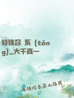特殊召喚系統(tǒng)