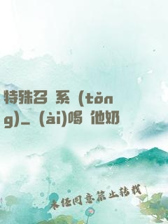 特殊召喚系統(tǒng)