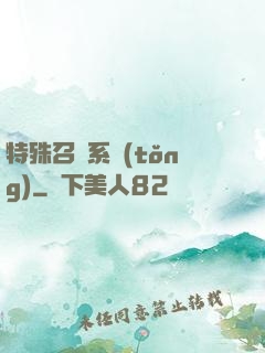 特殊召喚系統(tǒng)