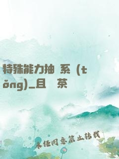 特殊能力抽獎系統(tǒng)