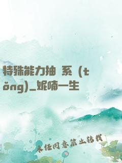 特殊能力抽獎系統(tǒng)