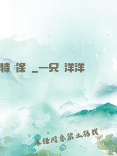 特種保鏢