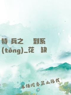 特種兵之無敵簽到系統(tǒng)