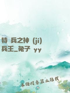 特種兵之神級(jí)兵王