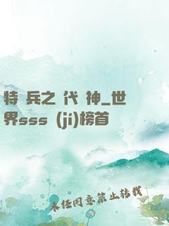 特種兵之絕代殺神