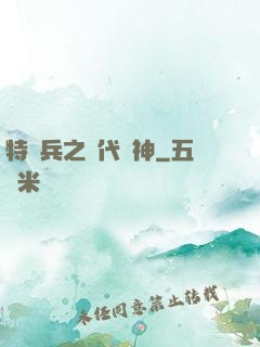 特種兵之絕代殺神