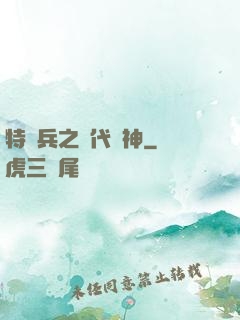 特種兵之絕代殺神