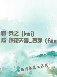 特種兵之開(kāi)局錘爆范天雷