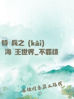 特種兵之開(kāi)掛海賊王世界