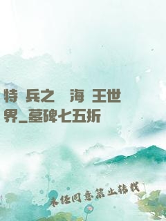 特種兵之開掛海賊王世界