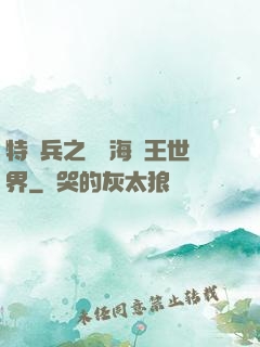 特種兵之開掛海賊王世界