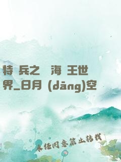 特種兵之開掛海賊王世界