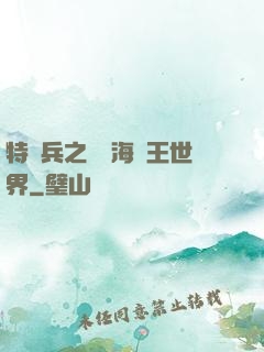 特種兵之開掛海賊王世界